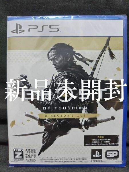 新品未開封【PS5】 Ghost of Tsushima Directors cut