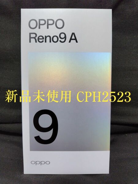 新品未使用 OPPO Reno9A CPH2523 ムーンホワイト SIMフリー 