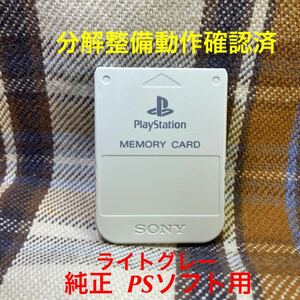 y113 ソニー純正 PS1用メモリーカード 容量15ブロック 分解清掃端子整備済 送料63円～