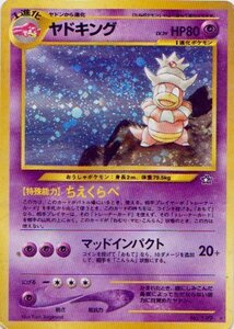 ★トレカ★ポケモンカード★【ヤドキング】neo　拡張第1弾　金、銀、新世界へ★旧裏面★キラ★A