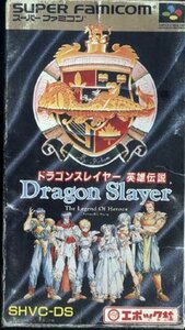 ★スーパーファミコン★箱説付★ドラゴンスレイヤー　英雄伝説★RPG★