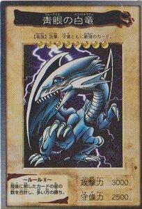 * trading card * Yugioh * Carddas *[#09 blue eye. white dragon ]kila* Bandai version *