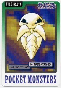 ★トレカ★ポケモンカード★【コクーン】カードダス★