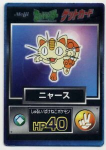 ★トレカ★ポケモンカード★Meijiゲットカード【ニャース】★