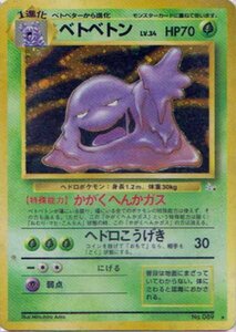 ★トレカ★ポケモンカード★【ベトベトン】第3弾拡張 化石の秘密★旧裏面★キラ★