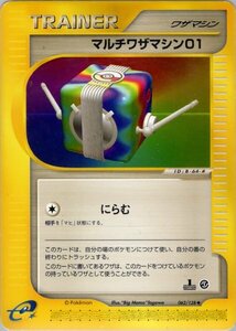 ★トレカ★ポケカ★ポケモンカードe★第1弾基本拡張パック★【マルチワザマシン01】1st EDITION★