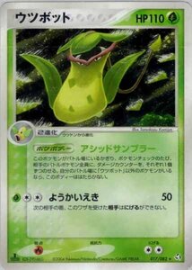 ★トレカ★ポケモンカード★PCG 拡張パック　伝説の飛翔【ウツボット】★キラ★