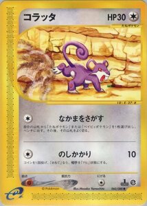 ★トレカ★ポケカ★ポケモンカードe★拡張パック第4弾 裂けた大地★【コラッタ】★