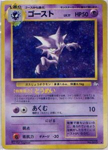 ★トレカ★ポケモンカード★【ゴースト】第3弾拡張 化石の秘密★旧裏面★キラ★