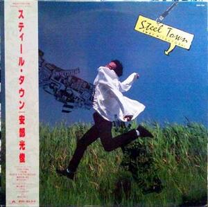 ★中古★レコード★LP盤★安部光俊【スティールタウン】品番28MX1224★