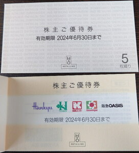 H2O H two o-li Tey ring stockholder complimentary ticket 1 pcs. 5 sheets . sudden general merchandise shop Hanshin 