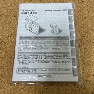 COMTECコムテック　ドライブレコーダーZDR 016 取扱説明書のみ