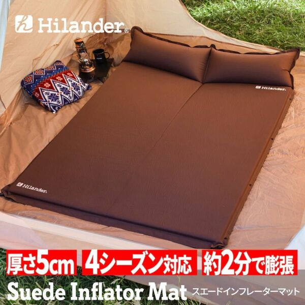 ★★ハイランダー スエードインフレーターマット(枕付き) 5.0cm ダブル　2個セット