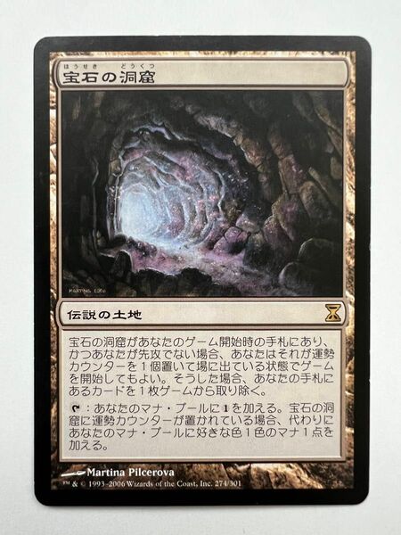 MTG マジック・ザ・ギャザリング 宝石の洞窟/Gemstone Caverns 時のらせん TSP 日本語版1枚