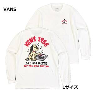 新品　送料無料　バンズ　VANS　長袖　ロンＴ　ストリート系　Lサイズ　白　スケボー　スケードボード　ボード　スノボー　スキー