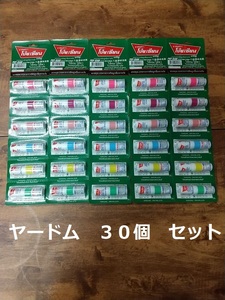 即決　送料無料　新品　ヤードム　３０個　鼻スースー　リラックス　タイ　アロマ　安眠　ストレス解消　まとめ　花粉　ノイズクリアー