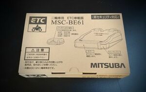 未使用 MSC-BE61 ミツバサンコーワ 新セキュリティ対応 アンテナ分離型 二輪車用ETC車載器