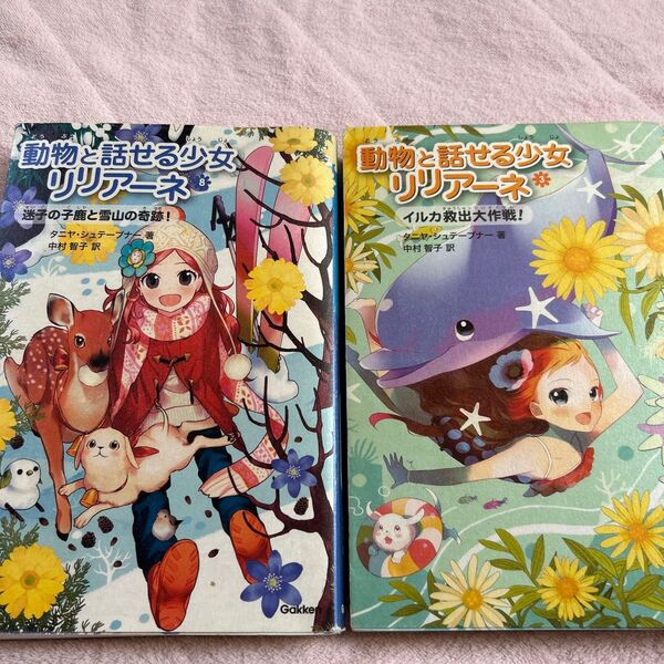 動物と話せる少女リリアーネ 迷子の子鹿と雪山の奇跡! イルカ救出大作戦!