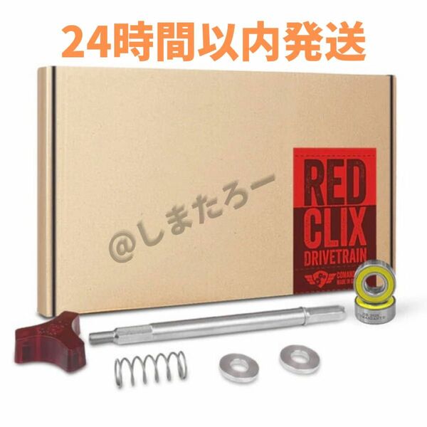 ☆新品☆コマンダンテ　レッドクリックス　red clix RX35 C40