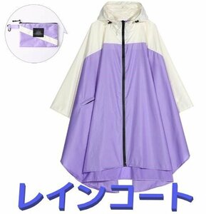  raincoat lady's free size rainy season measures waterproof water-repellent rainwear rain snow ge lilac . rain commuting going to school *[n365-05]