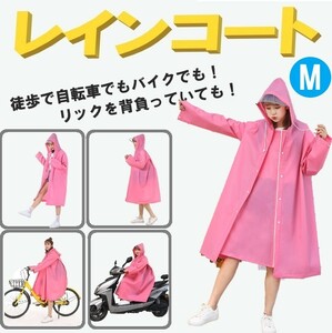  включая доставку * плащ длинный розовый размер M велосипед мотоцикл пончо дождь пончо непромокаемая одежда женский мужской 