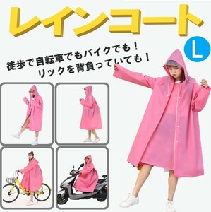  включая доставку * плащ длинный розовый размер L велосипед мотоцикл пончо дождь пончо непромокаемая одежда женский мужской 