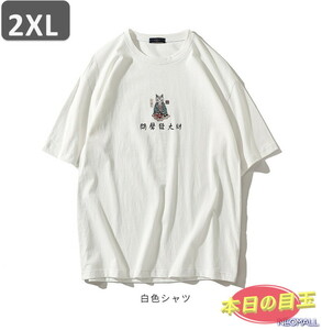 本日のお買得 ☆ 丸首 半袖 Tシャツ【465】 ホワイト 2XLサイズ トップス シャツ シンプル イラスト デザイン 春夏