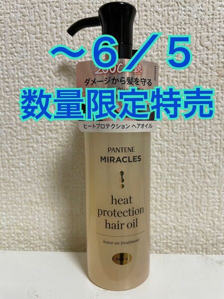 PANTENE miracles パンテーン　ミラクルズ　ヒートプロテクションヘアオイル