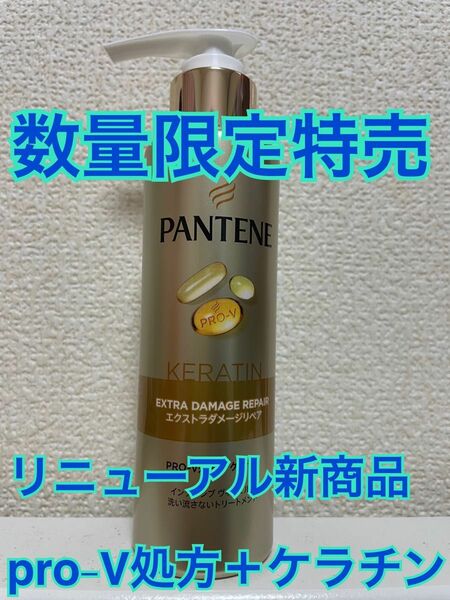 PANTENE パンテーン エクストラダメージリペア　インテンシブヴィタミルク