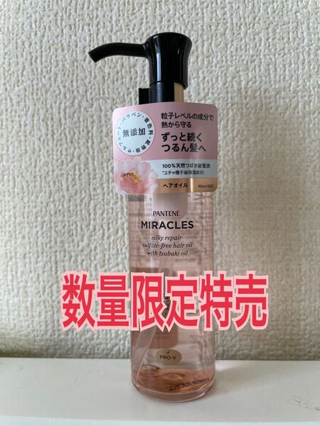 PANTENE miracles パンテーン　ミラクルズ　シルキーリペア　ヘアオイル