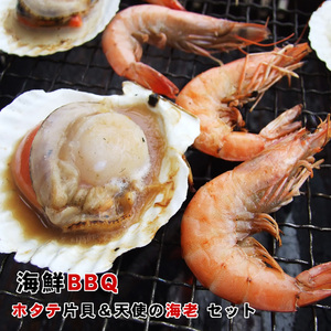 [ prompt decision ] seafood BBQ[ shrimp & scallop .][ sea .×10 tail & scallop one-side .10 piece ] [ freezing ][ that exhibition two or more successful bids is including in a package possibility ].. barbecue 