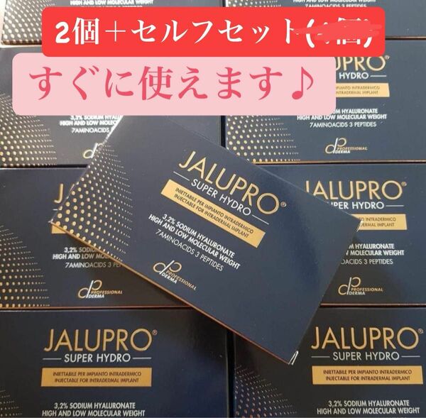 (最新版)ジャルプロ スーパーハイドロ JALUPRO SUPER HYDRO 付属品 2箱