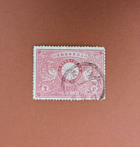 【コレクション処分】特殊切手、記念切手（使用済）明治銀婚 ２銭