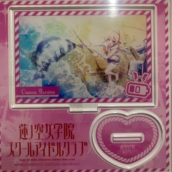 ラブライブ!蓮ノ空女学院スクールアイドルクラブ アクリルプレート大沢瑠璃乃