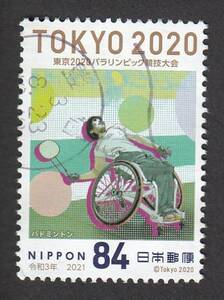 使用済み切手満月印　東京2020　豊橋