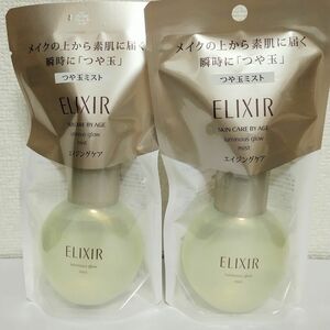 《新品》エリクシール つや玉ミスト 美容液 エイジングケア 保湿 化粧持ちアップ(80ml)×2