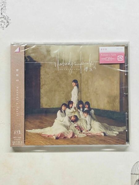 通常盤 （CDのみ） 櫻坂46 CD/Nobodys fault 20/12/9発売 オリコン加盟店