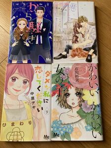 から騒ぎ　河原和音　由季よしの　中原アヤ　石田拓実　少女漫画　マンガ　漫画　中古　本　コミック　まとめて　レンタル落ち 