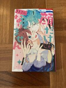 顔だけじゃ好きになりません　１巻　安斎かりん　中古　マンガ　少女漫画　コミック 初版