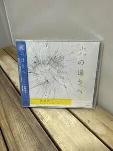 10 CD 光のほうへ to the bright 吉岡訓子 ソプラノ 浅井道子 ピアノ 音楽