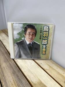 10 CD 鳥羽一郎 全曲集 ~日向灘・兄弟船~ 演歌 邦楽 音楽