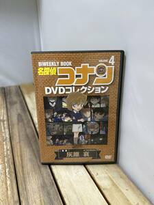 10 DVD 名探偵コナン DVDコレクション 4 灰原哀 特集 アニメ 