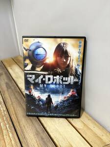 10 DVD マイ・ロボット MY ROBOT アクション アドベンチャー 洋画 映画