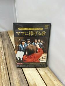 11 DVD CD ママに捧げる歌 宮城まり子とねむの木学園のこどもたち DVD+CD コンサート コーラス 合唱 音楽