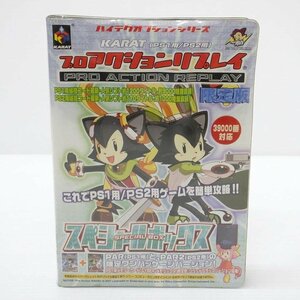 1円【ジャンク】 サイバーガジェット/プロアクションリプレイ スペシャルボックス 限定版 / PS1 PS2 ソフト/88