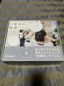 THANKO 簡単セルフカット 「後頭部ミラーレル」 HBMIR2SWH