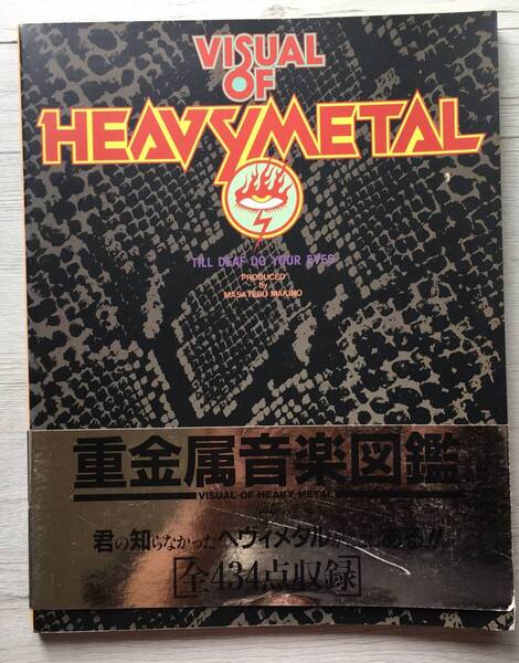 VISUAL OF HEAVY METAL 重金属音楽図鑑