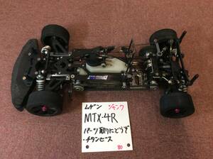 ムゲン　無限精機　MTX4R？　シャーシのみ　パーツ取りにどうぞ　ジャンク《群馬発》　