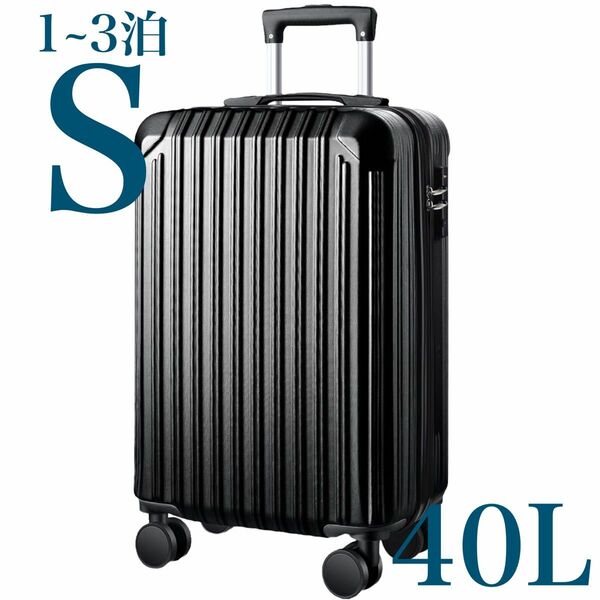 スーツケース キャリーケース 機内持ち込み キャリーバッグ 40L TSAロック ダブルキャスター 軽量 旅行 S 1~2泊