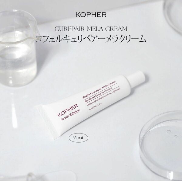 Kopher [4ever Line] キュリペア メラクリーム (シミ＆毛穴＆ニキビケア) 35ml×2箱